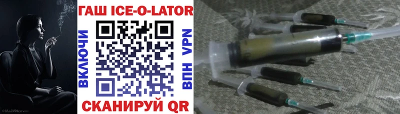 ГАШИШ Ice-O-Lator  Сураж 